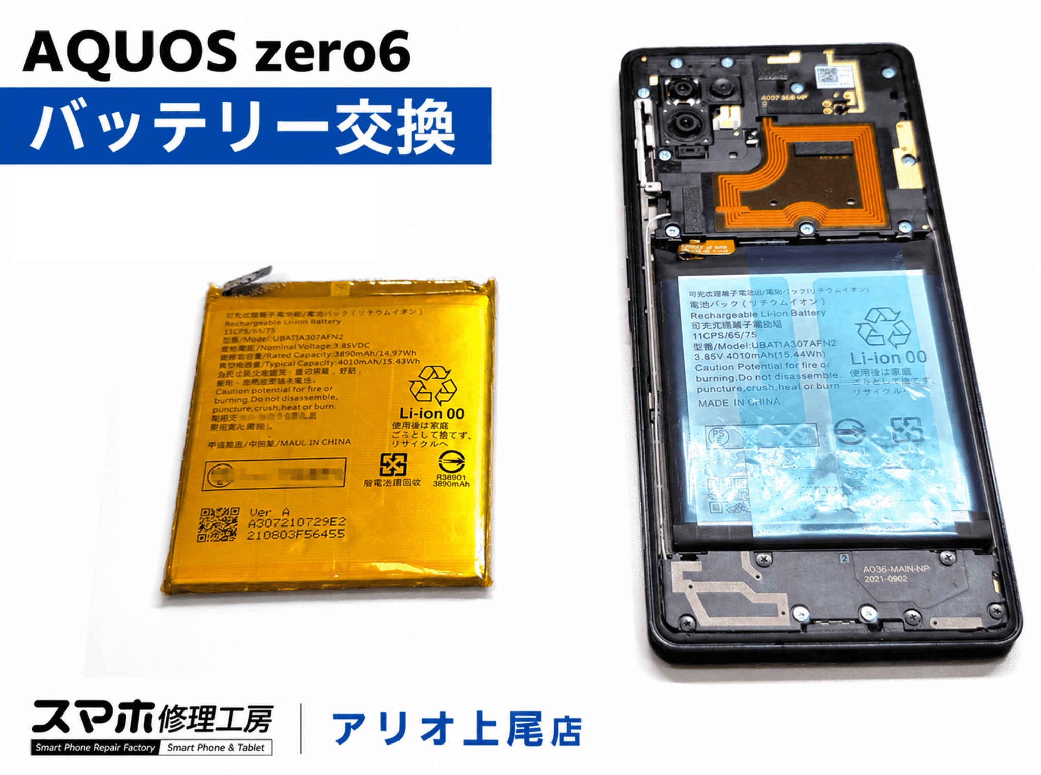 AQUOS zero6(アクオスゼロ６)のバッテリー交換などの修理は、スマホ修理工房アリオ上尾店へ！